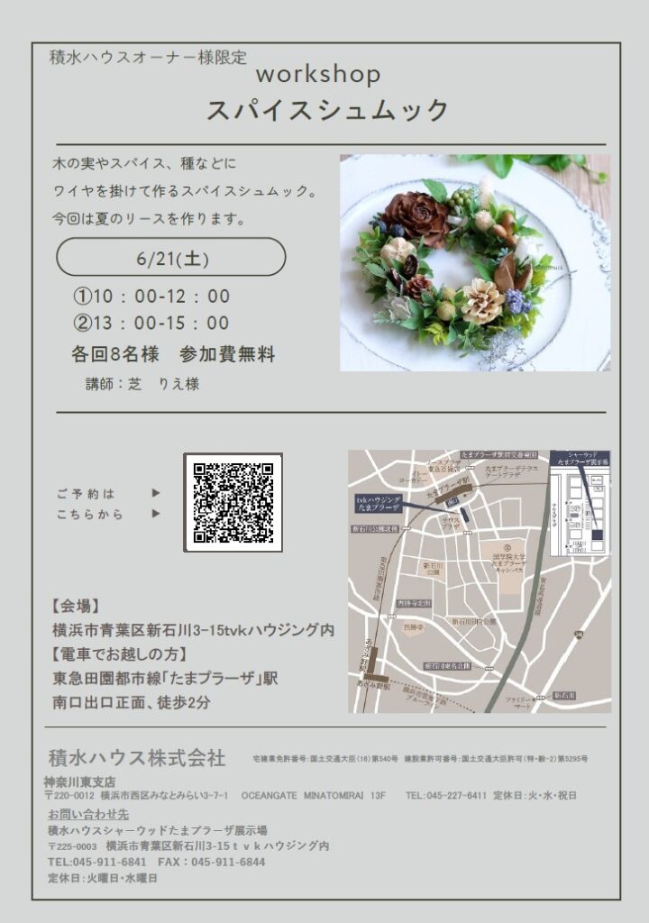積水ハウスワークショップチラシ
