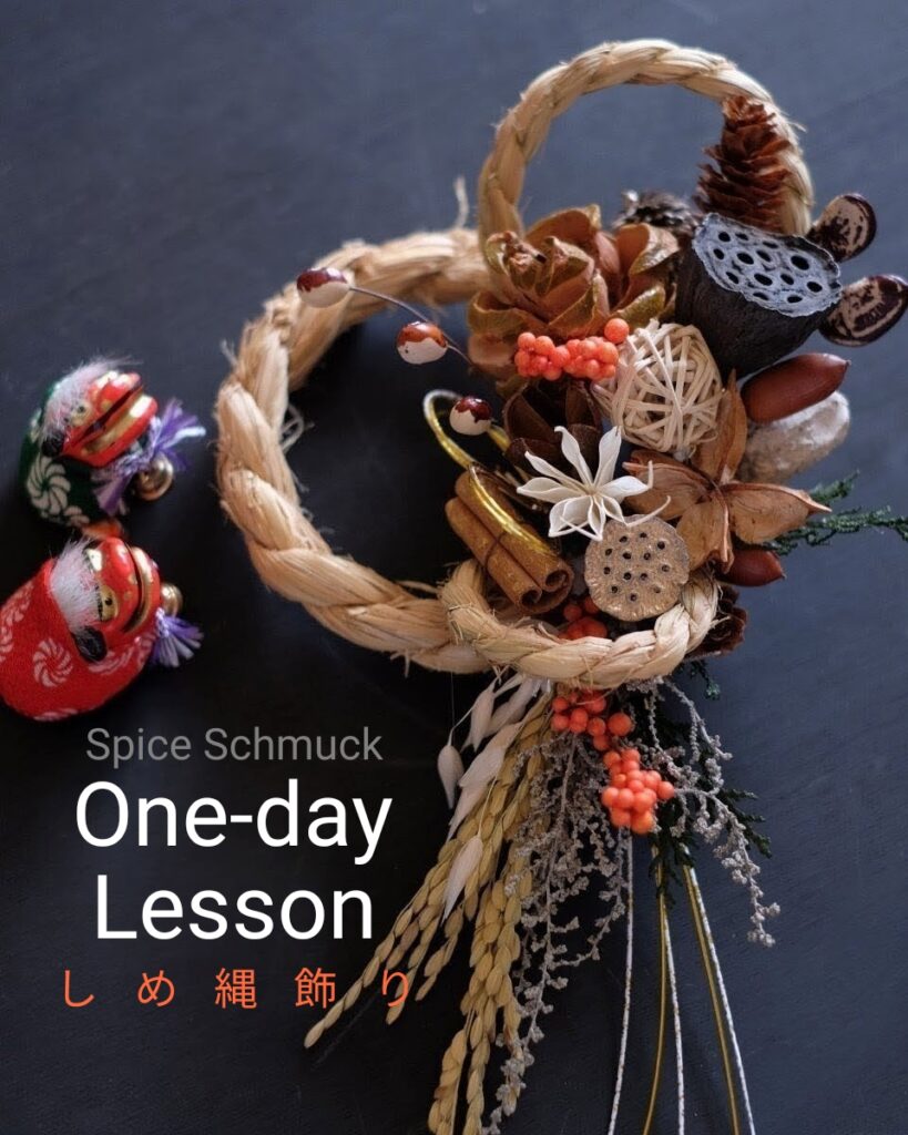 しめ縄飾りワークショップ